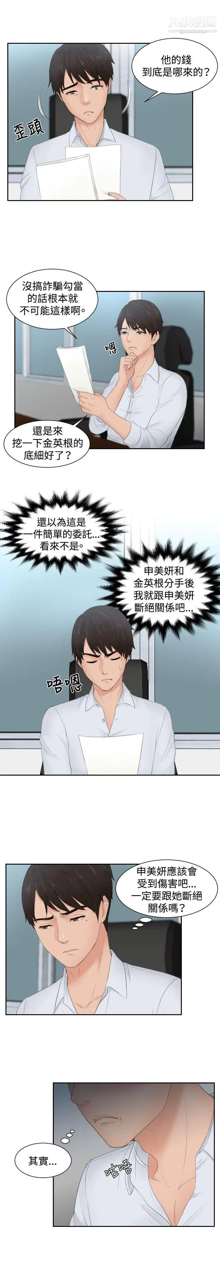 本能解決師第28話-難以理解的委託(1)