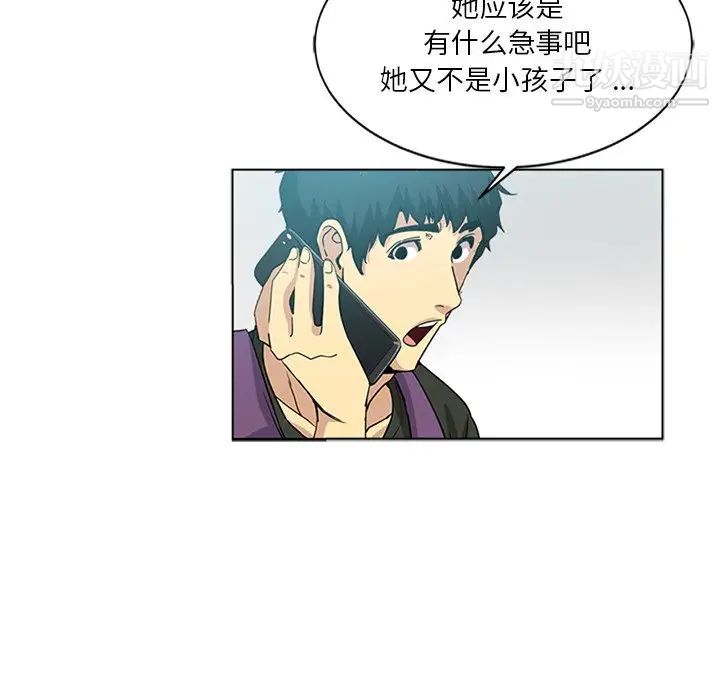 《危险纯友谊》第4话