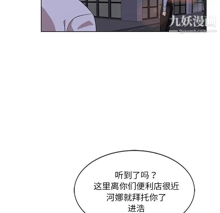 危险纯友谊第4话