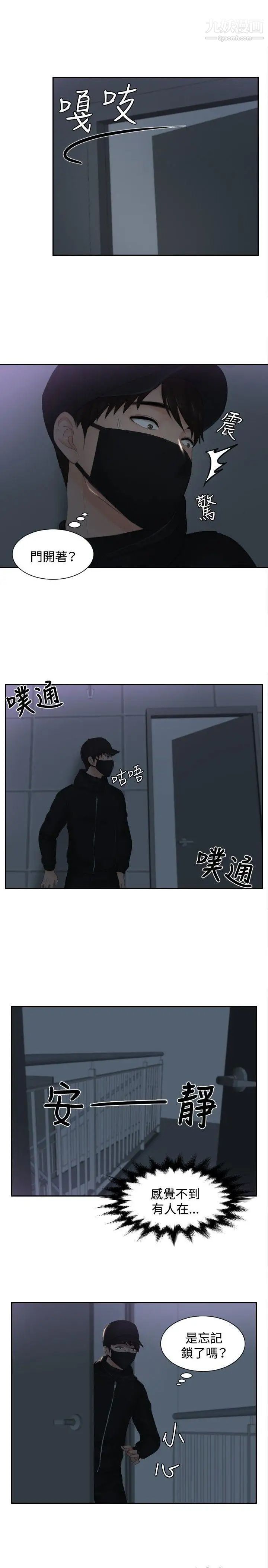 本能解决师第29话-难以理解的委託(2)