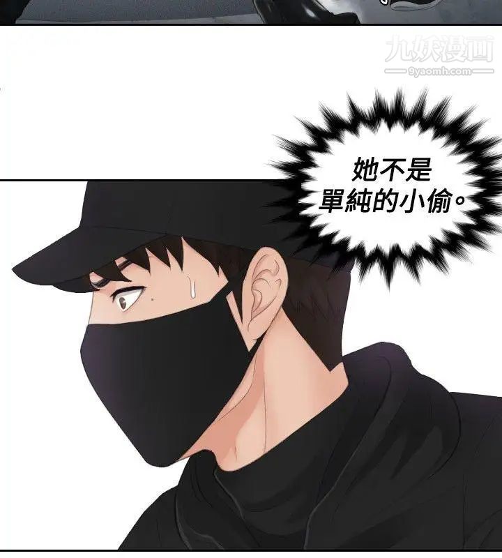 本能解決師第30話-難以理解的委託(3)