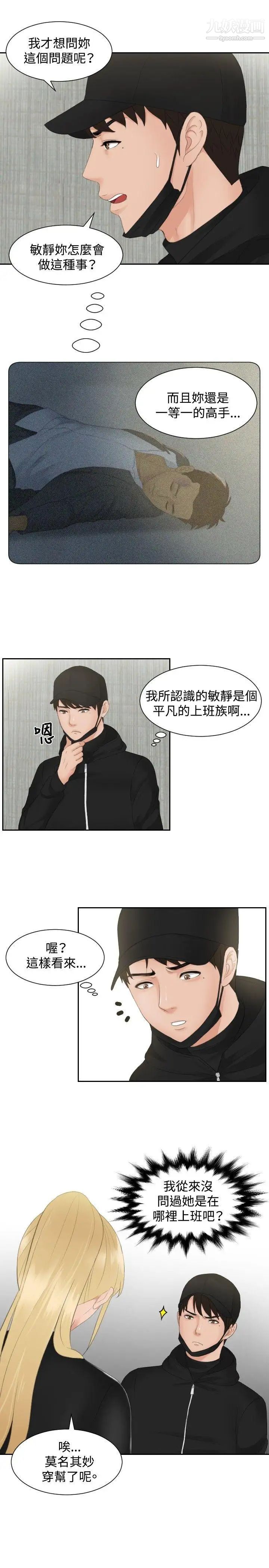 本能解决师第30话-难以理解的委託(3)