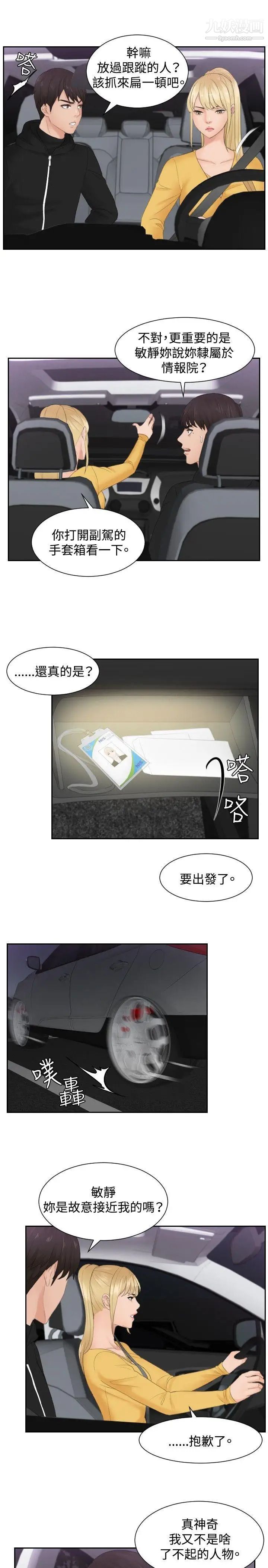 本能解决师第31话-她的真面目(1)