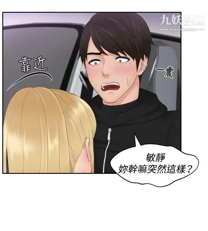 本能解决师第31话-她的真面目(1)