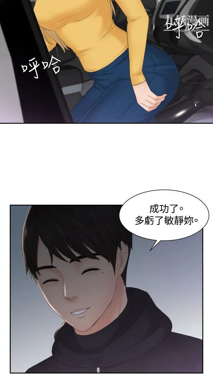 本能解决师第32话-她的真面目(2)
