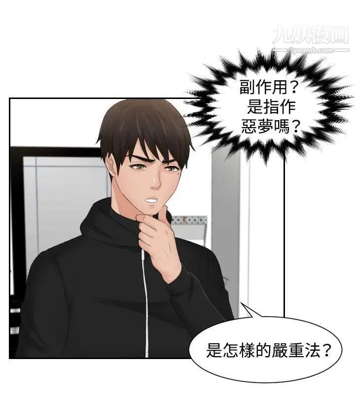 本能解决师第32话-她的真面目(2)