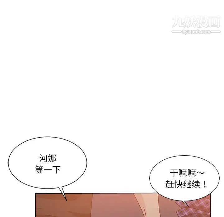 危險純友誼第5話
