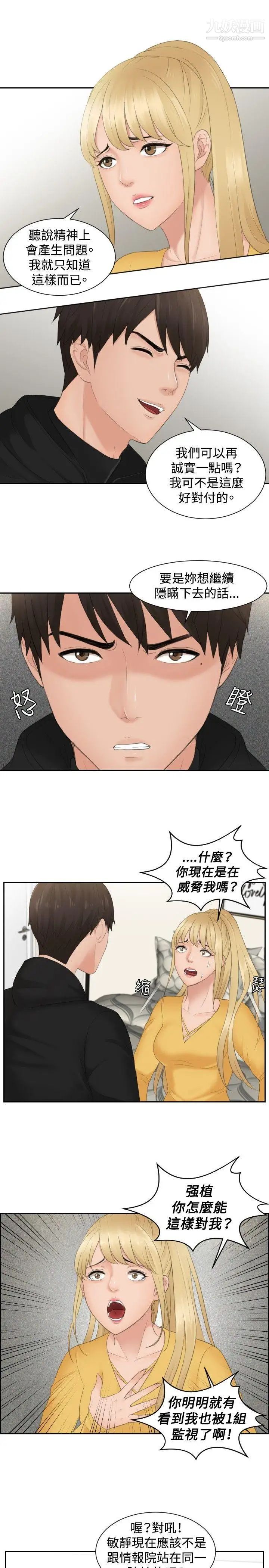 本能解决师第32话-她的真面目(2)