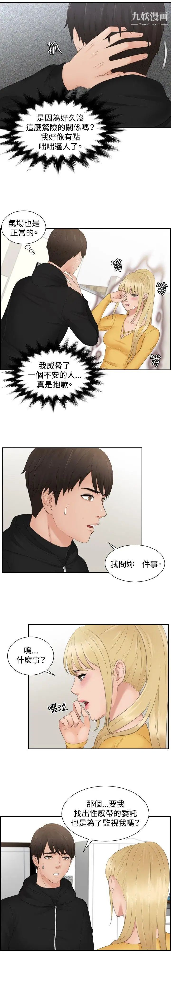 本能解决师第32话-她的真面目(2)