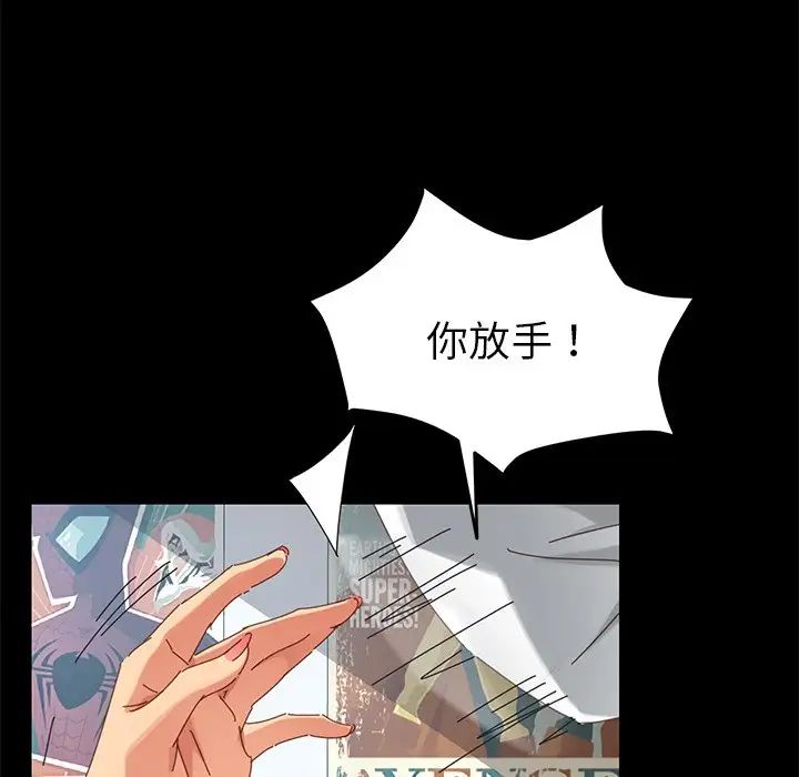 乖乖上钩第8话