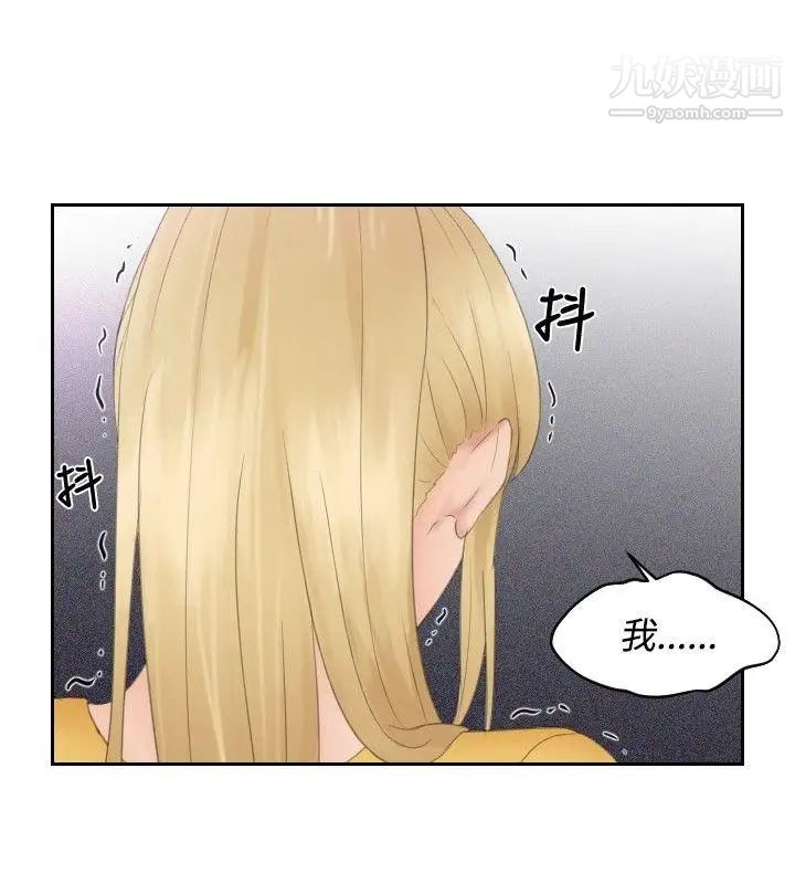 本能解决师第33话-她的真面目(3)