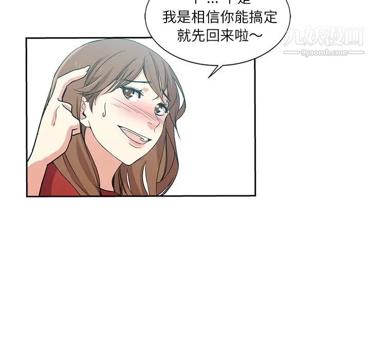 危险纯友谊第5话