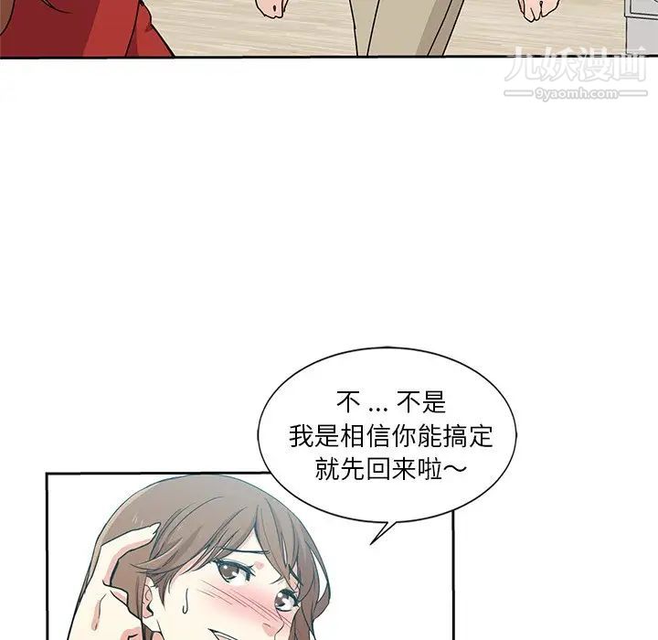 危险纯友谊第6话