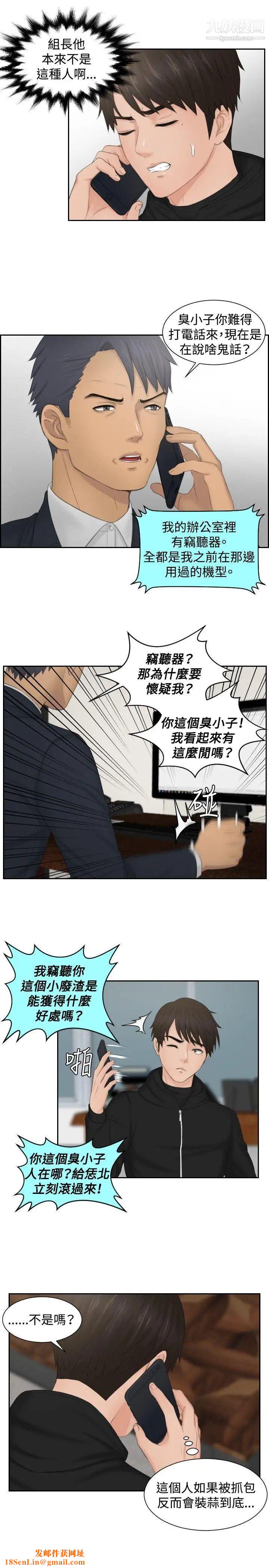 本能解决师第35话-这女人哪里怪怪的(1)