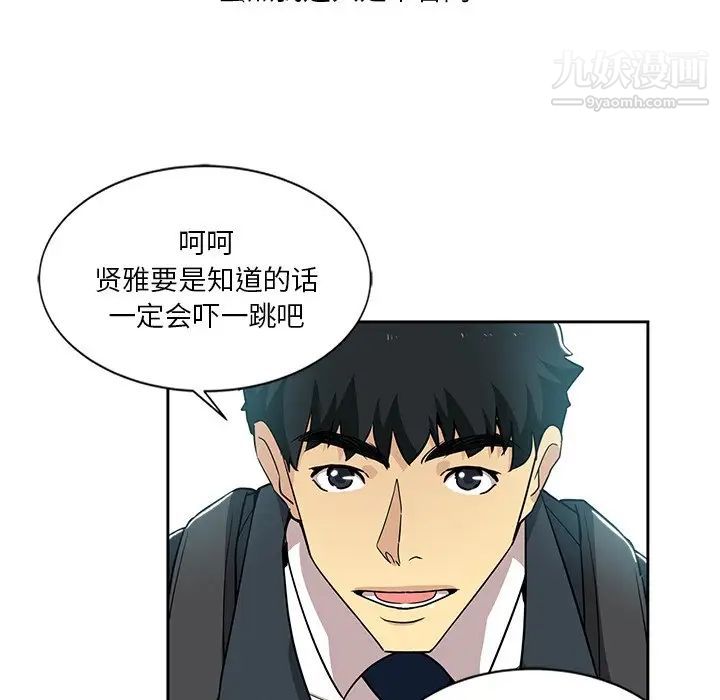 危险纯友谊第6话
