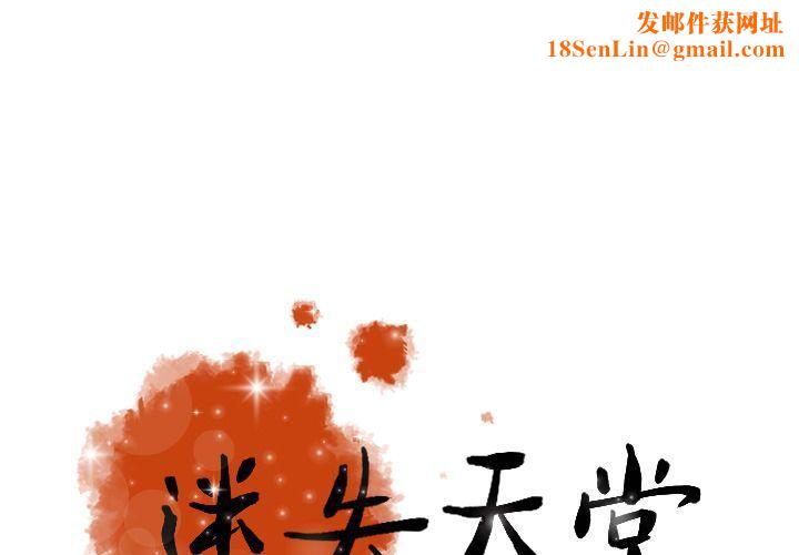 迷失天堂第9话