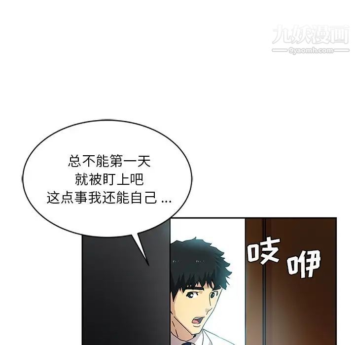 危險純友誼第6話