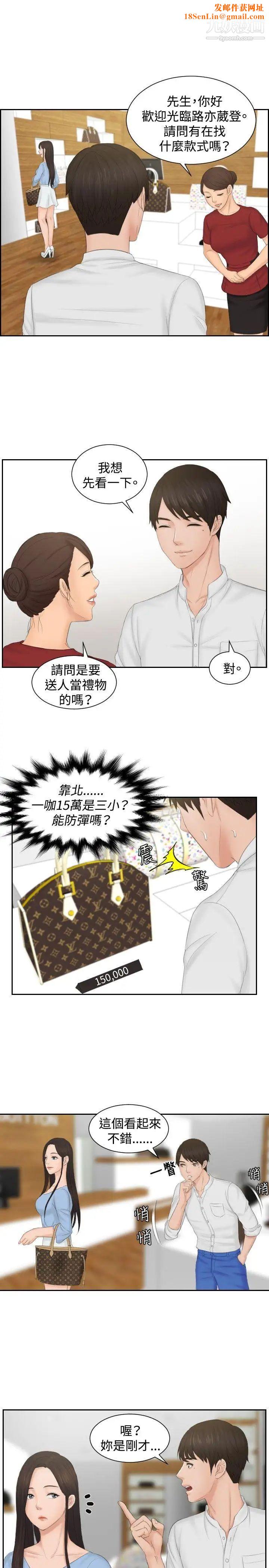 本能解决师第36话-这女人哪里怪怪的(2)