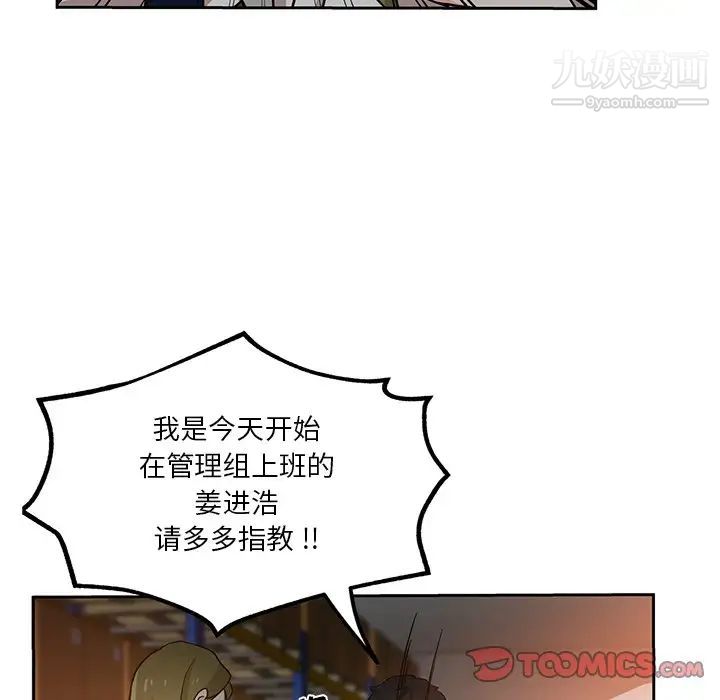 危險純友誼第6話