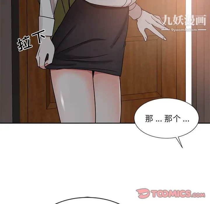 危險純友誼第6話