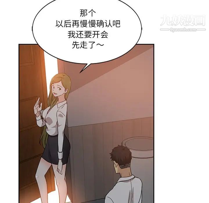 危險純友誼第6話