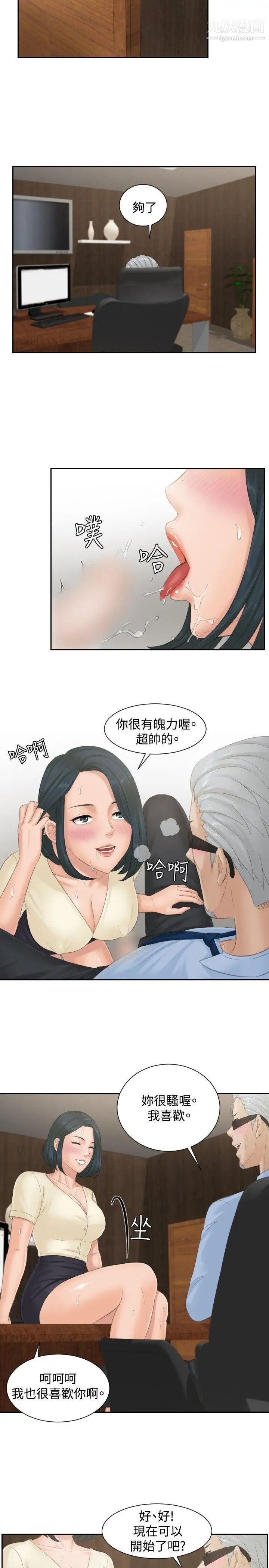 本能解决师第37话-她的危机(1)