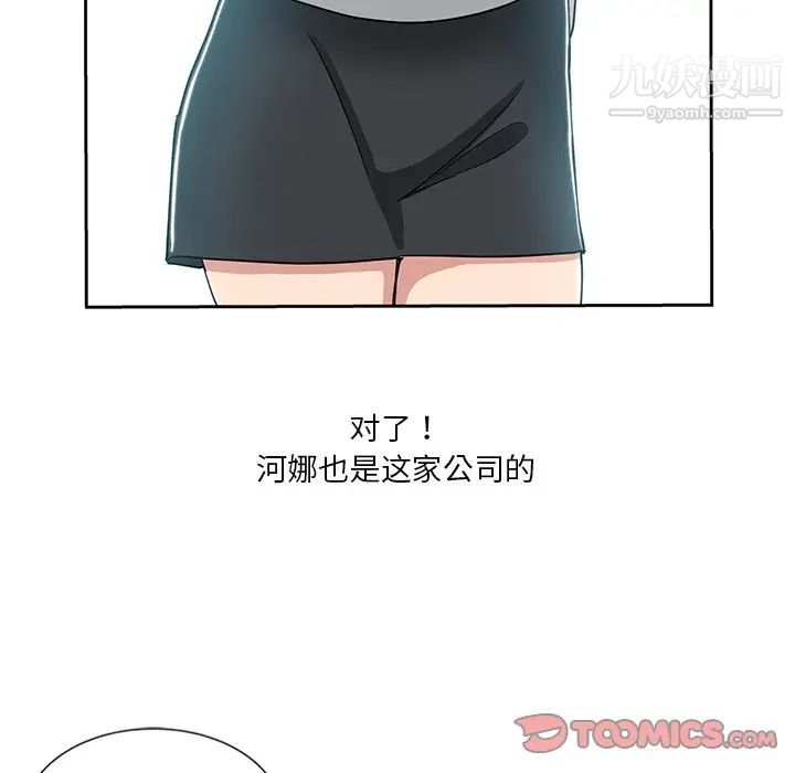 危險純友誼第6話