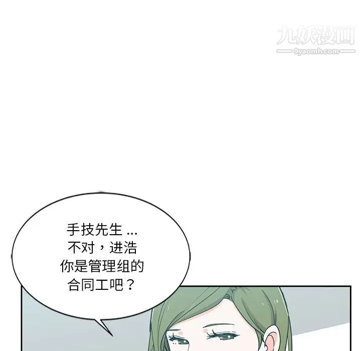 危險純友誼第7話