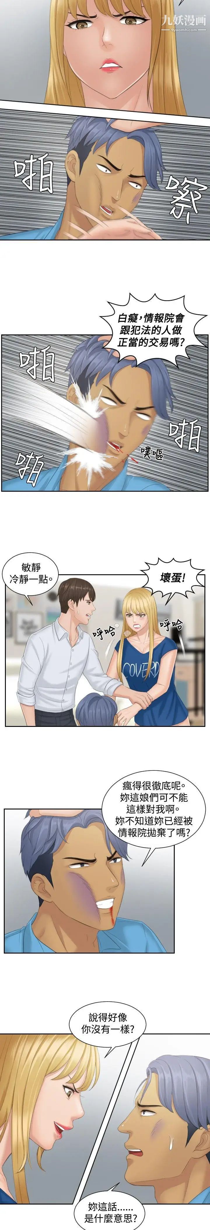 本能解决师第39话-她的危机(3)