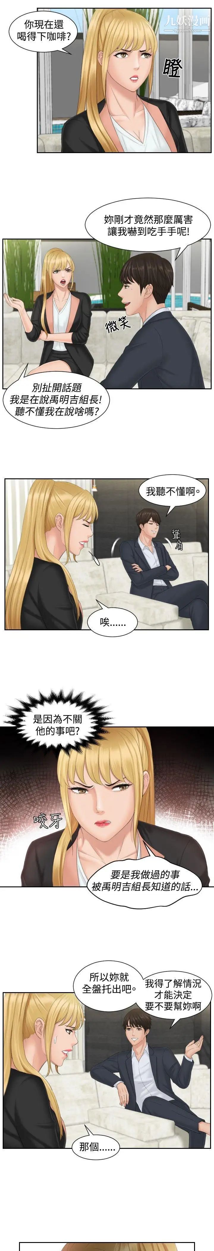 本能解决师第39话-她的危机(3)
