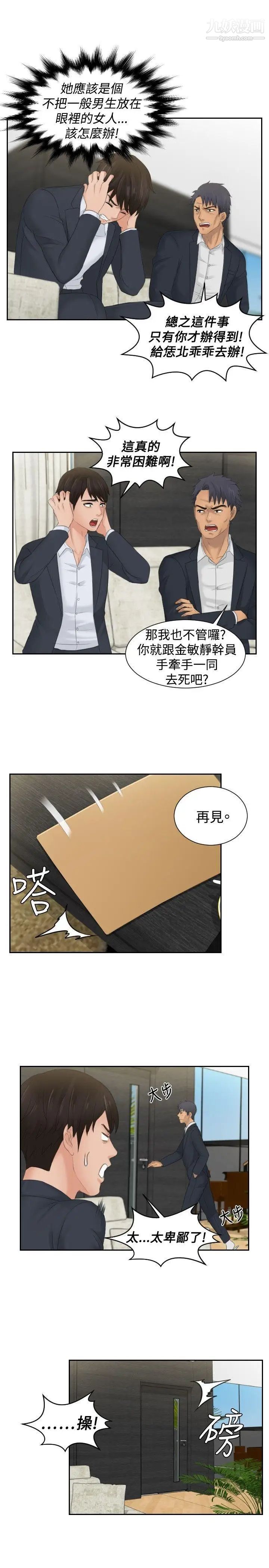 本能解决师第41话-变化(1)
