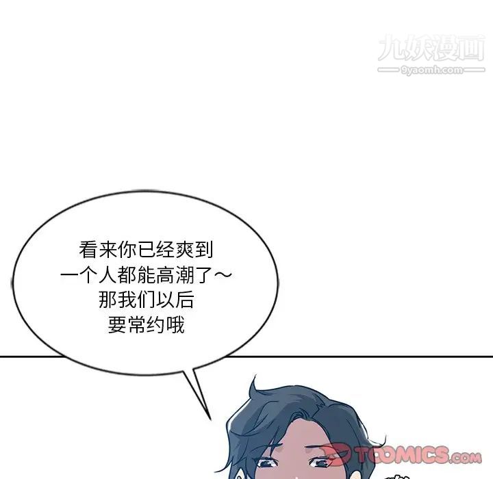 危險純友誼第8話