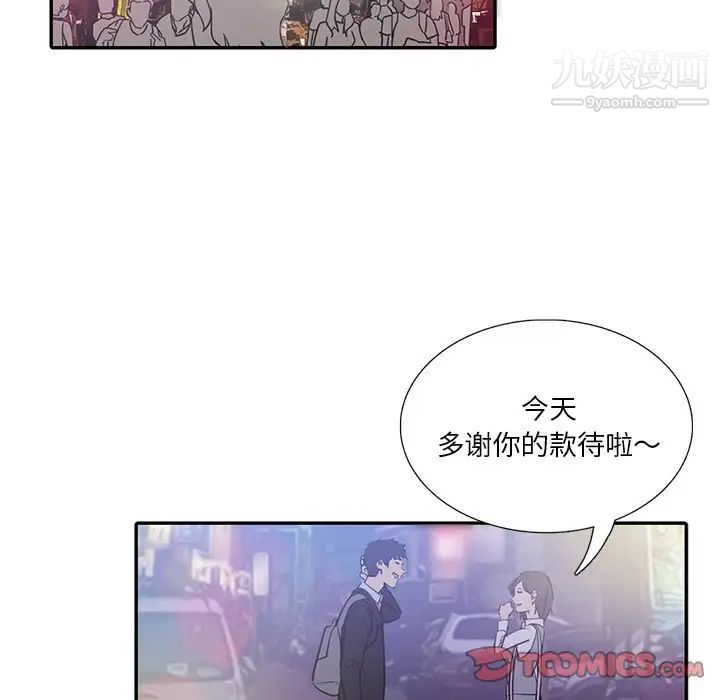 危險純友誼第8話