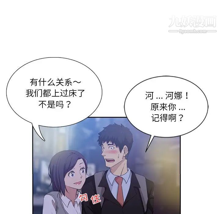 危險純友誼第8話
