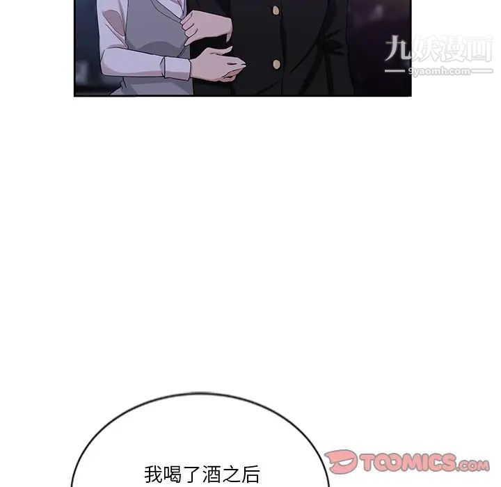 危險純友誼第8話
