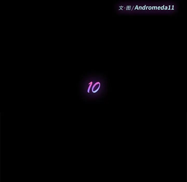 乖乖上钩第10话