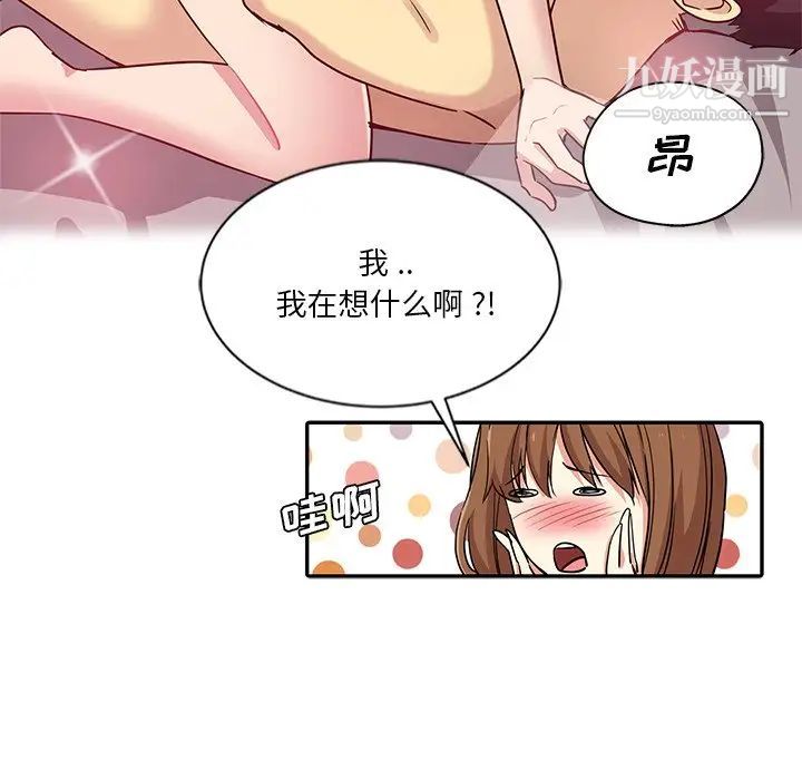 危險純友誼第8話