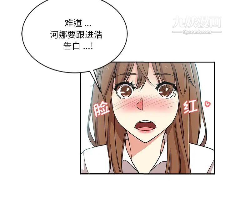 危險純友誼第8話