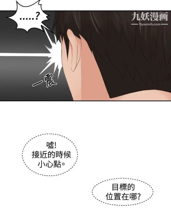 本能解决师第43话-变化(3)