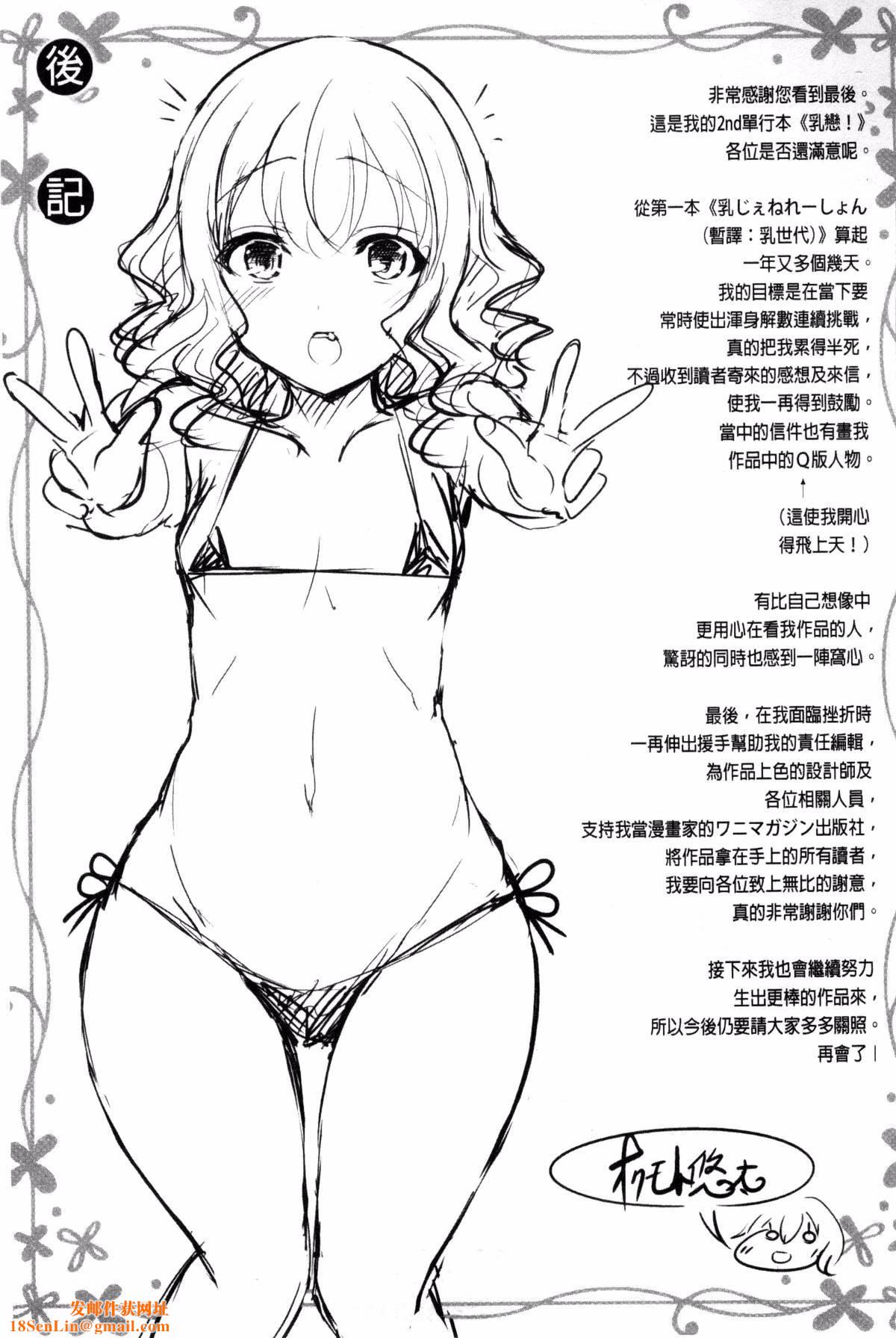 [前金主搬运][オクモト悠太]乳恋![前金主搬运][オクモト悠太]乳恋!