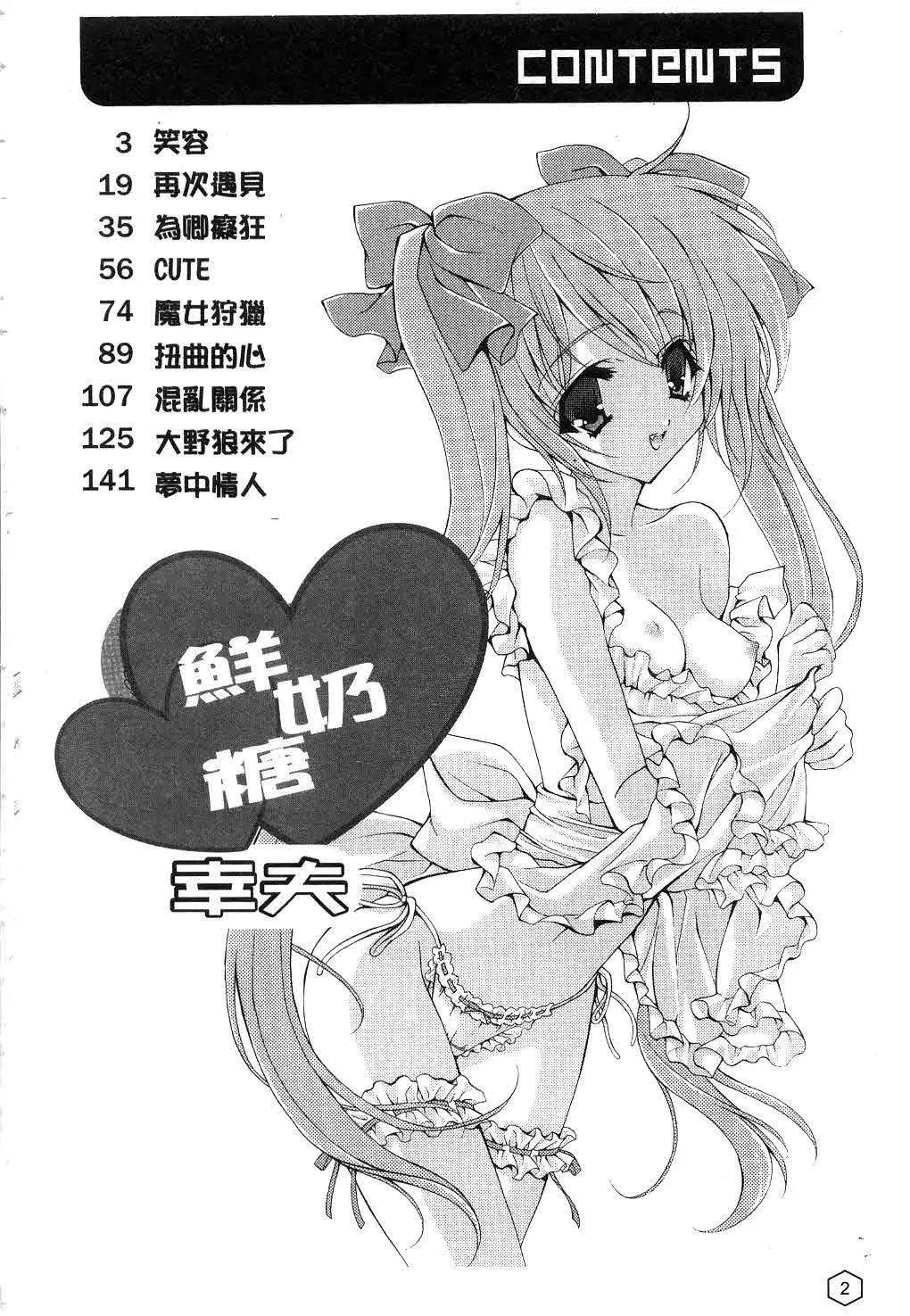 [ユキヲ]ミルクキャラメル|鮮奶糖[中國翻訳][ユキヲ]ミルクキャラメル|鮮奶糖[中國翻訳]