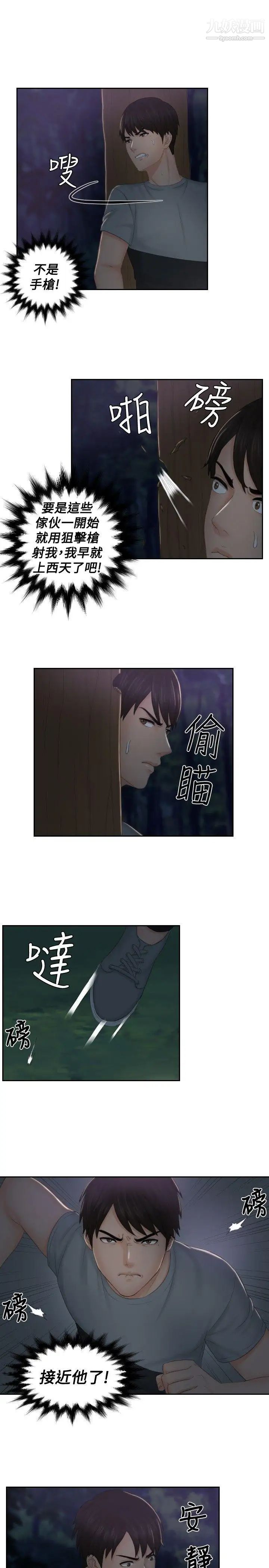 本能解决师第43话-变化(3)