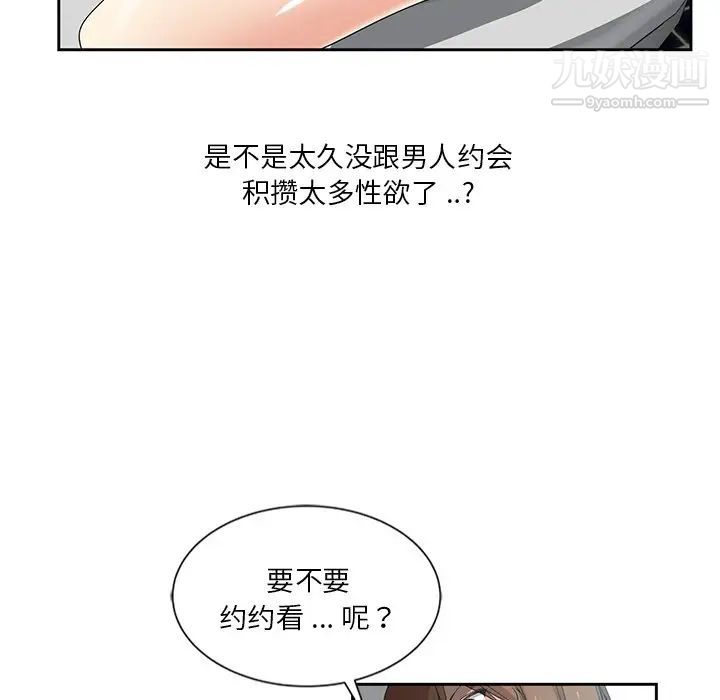 危險純友誼第8話
