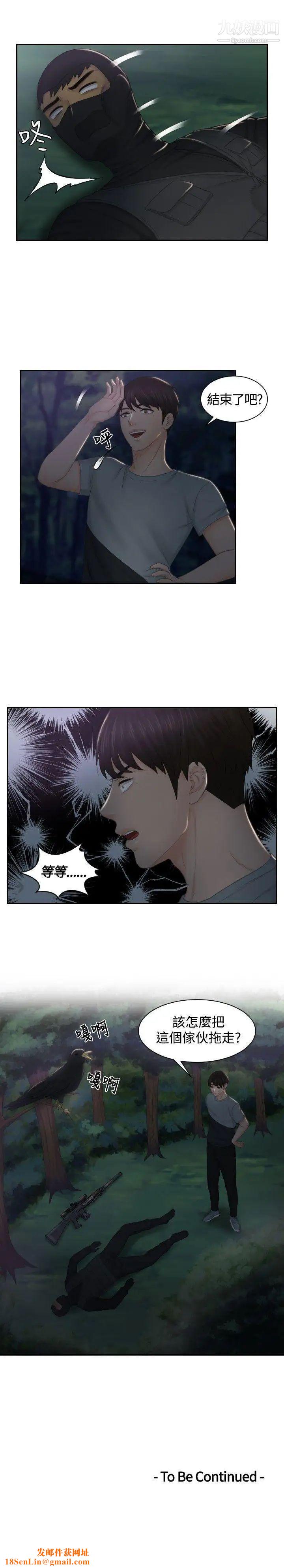 本能解决师第43话-变化(3)