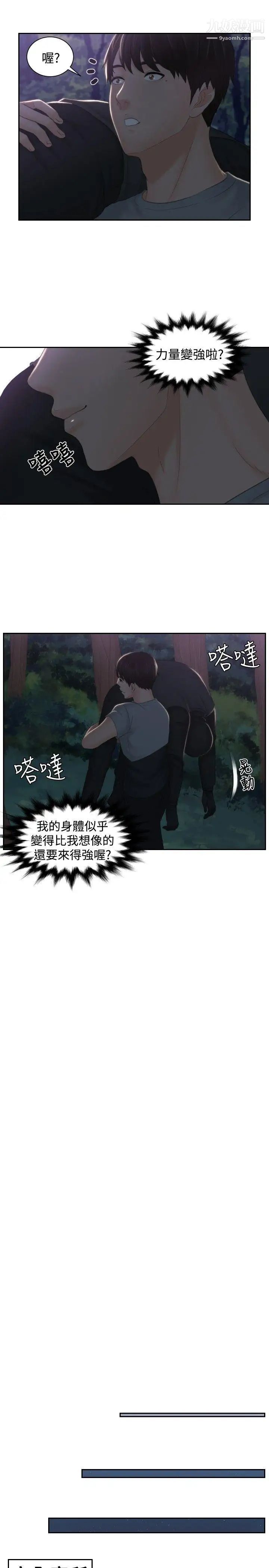本能解决师第44话-变化(4)