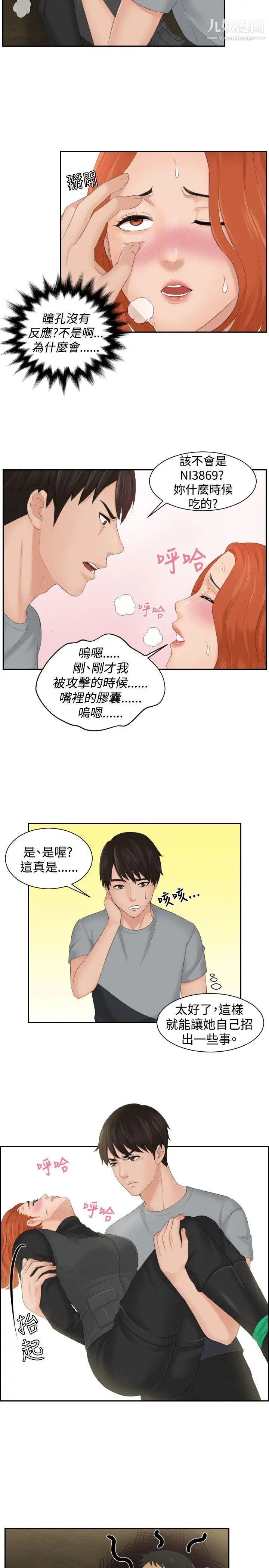 本能解决师第44话-变化(4)