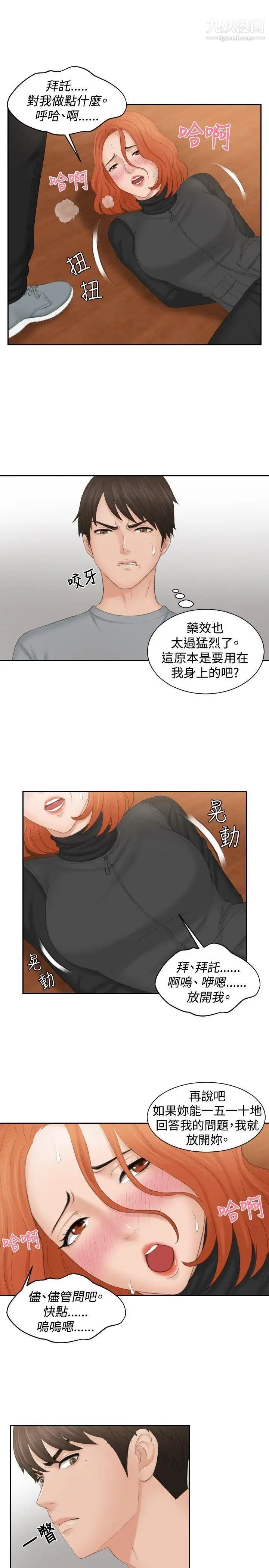 本能解决师第44话-变化(4)
