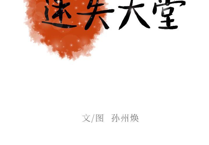 迷失天堂第12话