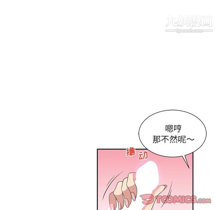 危險純友誼第9話