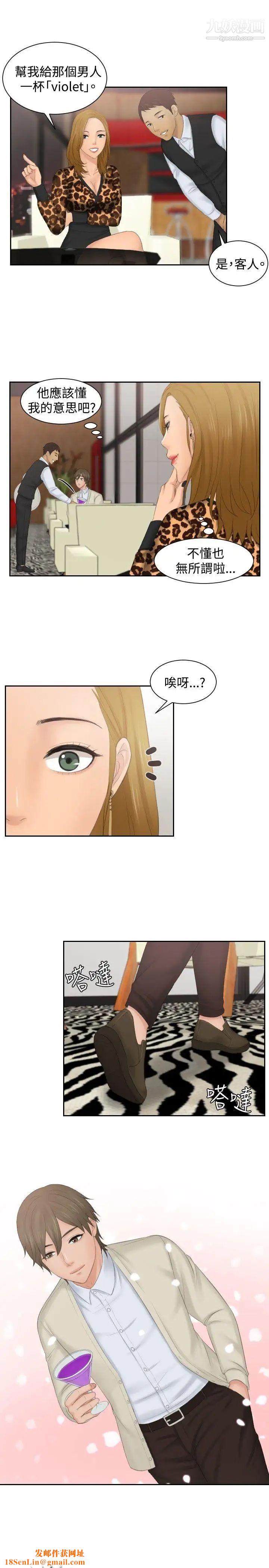 本能解决师第46话-错觉之中的你(2)